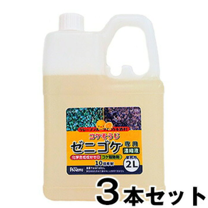 楽天市場 コケ 除去剤 ゼニゴケ専用 業務用濃縮液 2l ３本セット コケそうじ グレープフルーツ種子エキス 掃除 あっと解消 楽天市場店