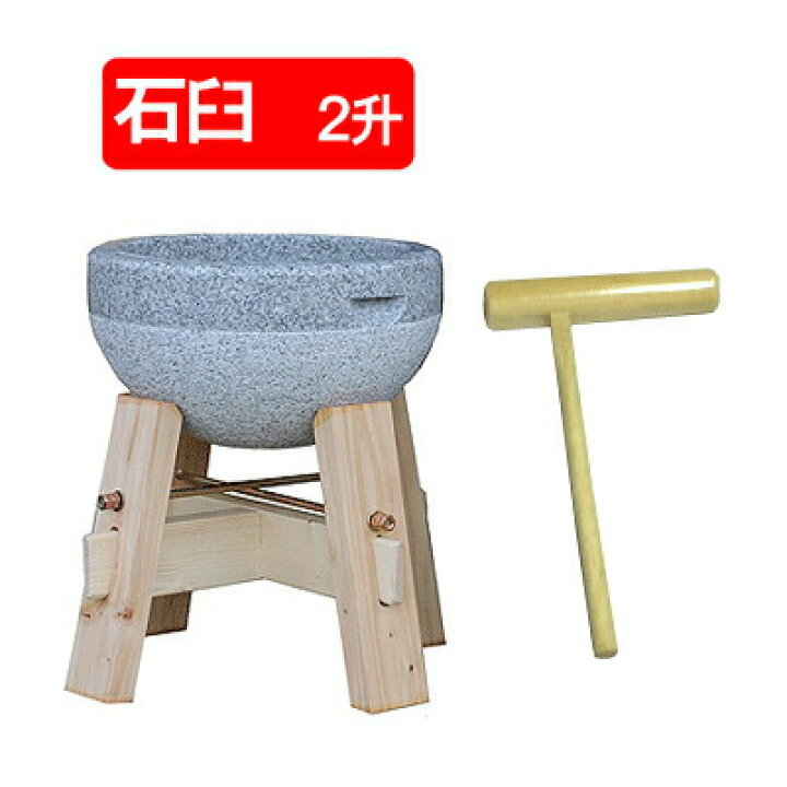 楽天市場】【餅つき 2升3点セット（石臼2升用・木台・杵大人用）】 ※代 