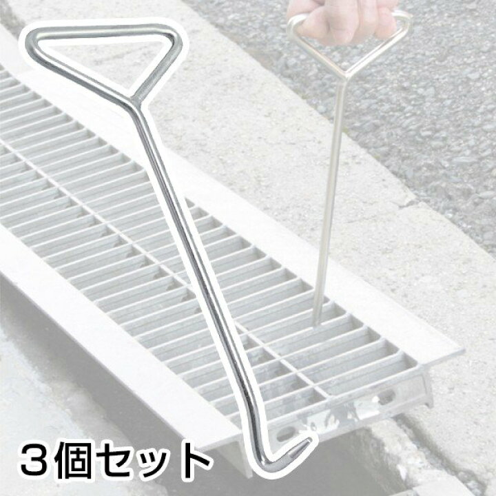 楽天市場】【グレーチング・マンホール リフター 3個セット】 8mm 