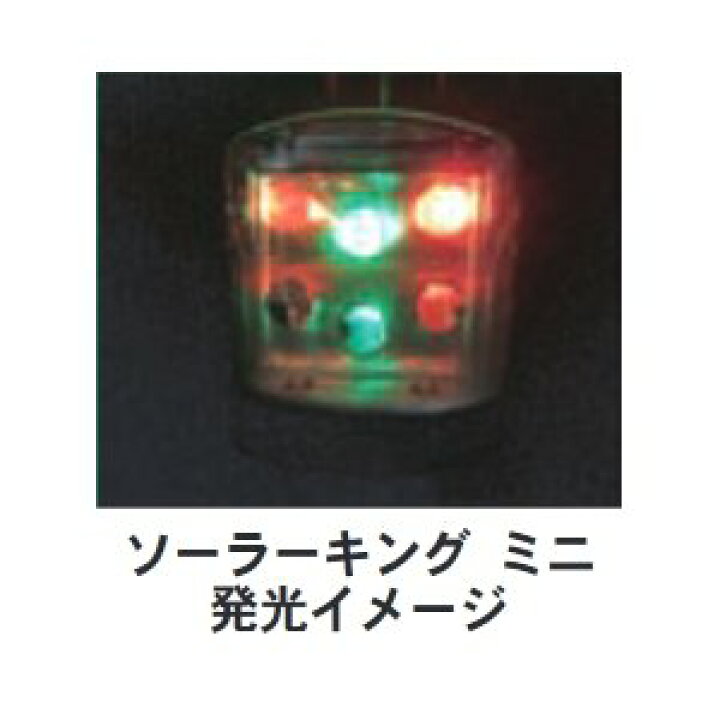 楽天市場】LED 点滅灯 【ソーラーキング ミニ】 保安 ソーラー式 