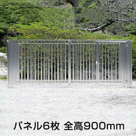 【アルミ製サークル(屋根なし) 6枚組（高さ900mm）】 ドッグサークル