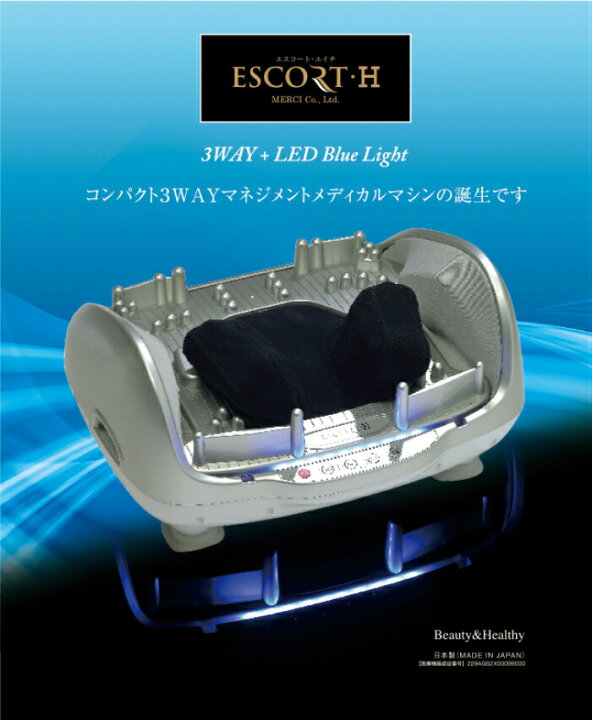 楽天市場】【エスコート・エイチ】 医療マッサージ機 【正規品】 日本 