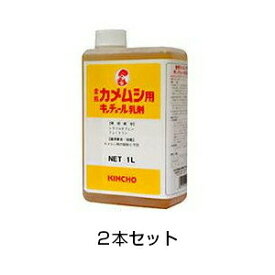 【カメムシ用キンチョール乳剤　1L　×2本セット】 水性乳剤