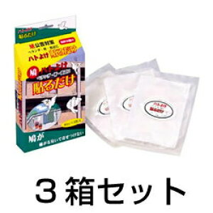 【ハトよけ 貼るだけ 3箱セット】 忌避剤 鳩対策