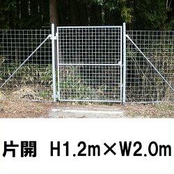【金網門扉片開H1.2m×W2.0m(両柱)】