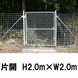 【金網門扉片開H2.0m×W2.0m(両柱)】