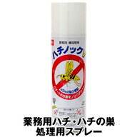 業務用 【ハチノックV 480ml】 スズメバチ 殺虫剤 蜂の巣 駆除 スプレー