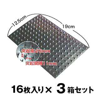 獣除け 【ハクビシン 侵入禁刺(125×190mm 16枚入) ×3箱セット(48枚)】 資材 侵入禁止