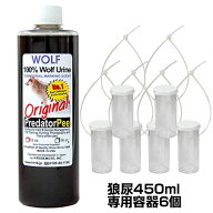 狼尿 【オオカミ（ウルフ）尿 450mL ×1本 と 専用容器6個セット】中ボトル 動物 忌避剤 アニマルピー […
