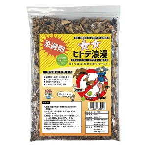 【ヒトデ浪漫 500g 入り】 忌避剤 獣よけ 鳥よけ 虫よけ