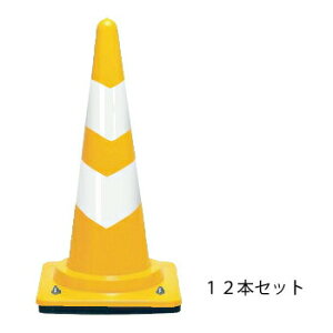 【ウェイト付き コーン(高輝度2段巻き)3kg 黄白 ×12本セット】 ※代引不可