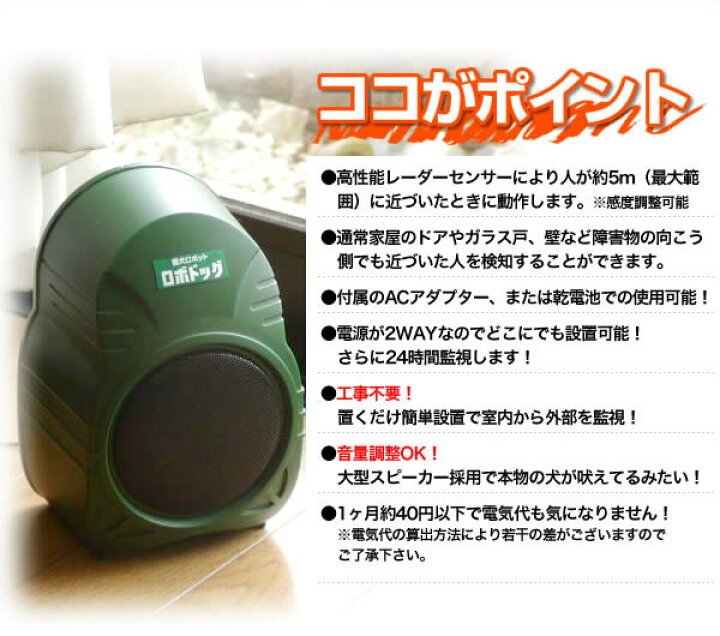 楽天市場】【防犯番犬「ロボドッグ3」】 レーダーセンサー式アラーム 