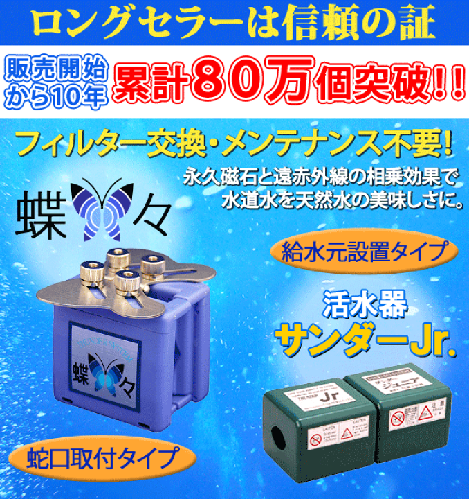 楽天市場】【活水器 蝶々】 水道 蛇口 磁力 : あっと解消 楽天市場店