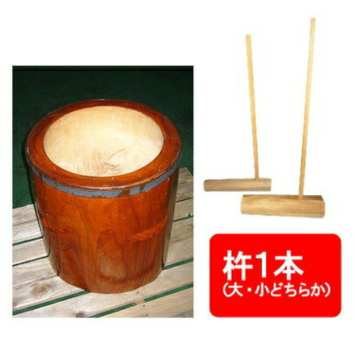 楽天市場】【手作り木製（ケヤキ）臼 2升用 杵1本付き】お正月の餅つき 