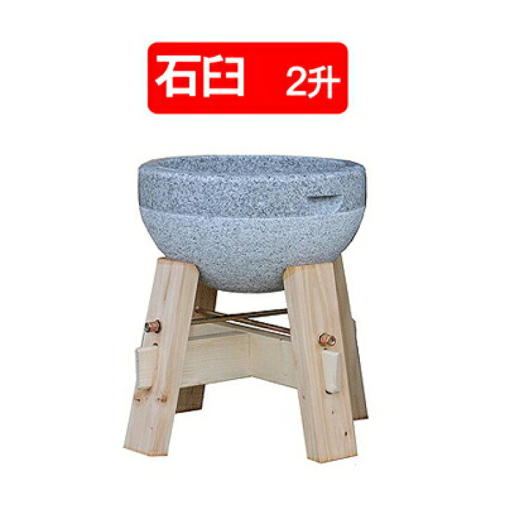 楽天市場】餅つき 【石臼2升用・木台付き】 ※代引不可 : あっと解消 