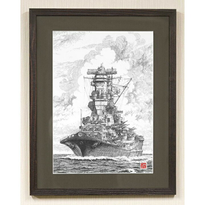 楽天市場 ペン画額縁セット 岡崎甫雄作 戦艦大和 その1 A3サイズ イラスト 複製 あっと解消 楽天市場店