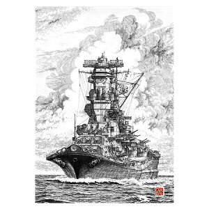 【岡崎甫雄作 ペン画 戦艦大和 その1 (A3サイズ)】イラスト 複製