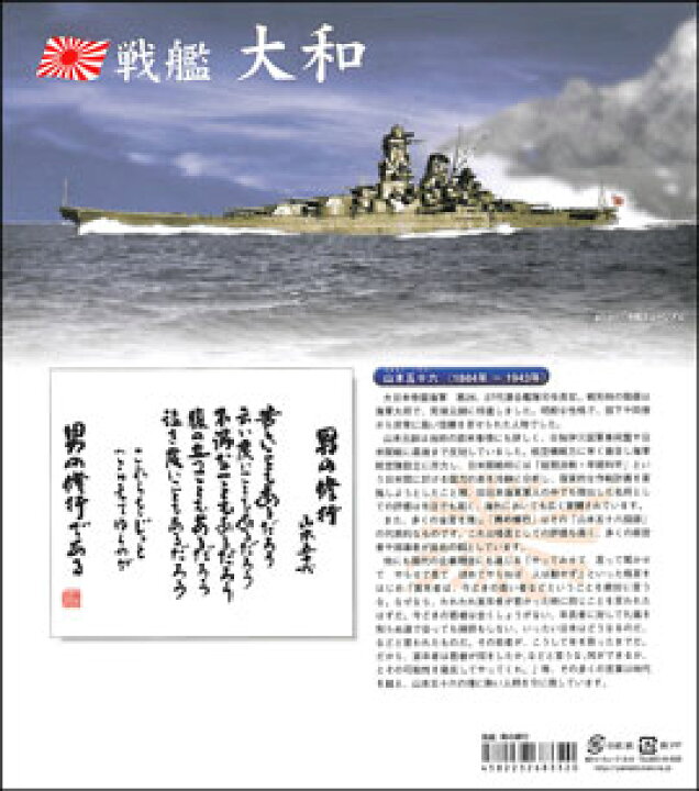 楽天市場】【山本五十六 色紙「男の修行」】 : あっと解消 楽天市場店