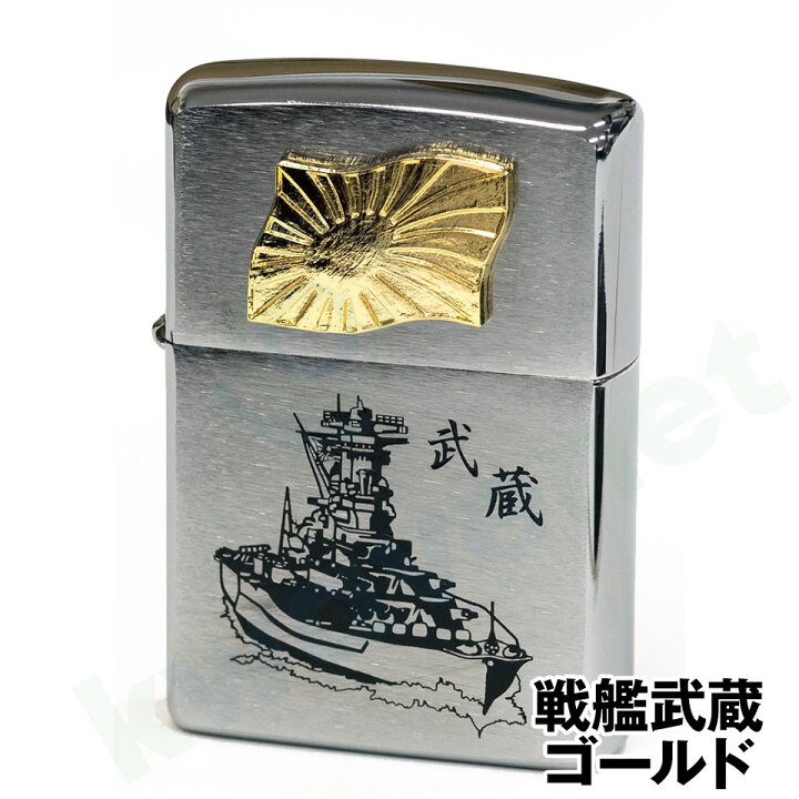 楽天市場】【Zippo ジッポーライター】（旧海軍艦艇 海上自衛隊退役艦 