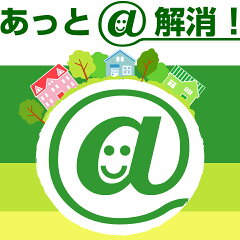 あっと解消　楽天市場店