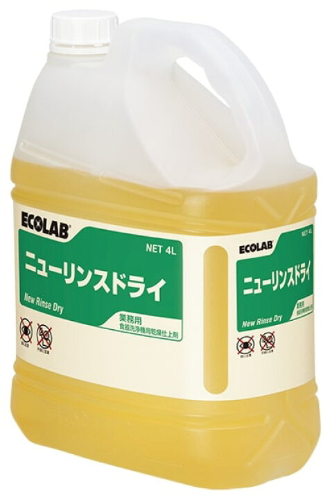 楽天市場】2本入 業務用 食器洗浄機用リンス剤 エコラボ ニューリンス 