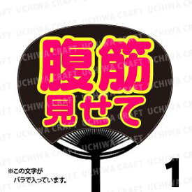 楽天市場 うちわ ファンサ 文字の通販 楽天市場 うちわ ファンサ 文字の通販