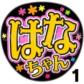 楽天市場 松岡はな グッズの通販 楽天市場 松岡はな グッズの通販