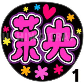 【カット済みプリントシール】【乃木坂46/五百城茉央】『茉央/まお/きっき』★うちクラ★の手作り応援うちわでスターのファンサをゲット!応援うちわ うちわクラフト AKBうちわ ファンサ コンサート 乃木坂うちわ KPOPハングル