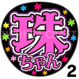 楽天市場 うちわ ちゃんの通販