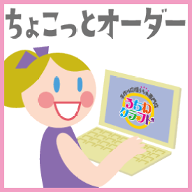 【オプション】【ちょこっとオーダー】 ★うちクラ★の手作り応援うちわでスターのファンサをゲット!