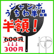 【ジャンボ黒うちわ】【単品】 手作り応援うちわでファンサをゲット!応援うちわ うちわクラフト 嵐うちわ…