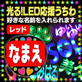 楽天市場 Ledうちわの通販