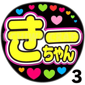 【カット済みプリントシール】【演歌/氷川きよし】『きーちゃん』 演歌うちわ 演歌コンサートや演歌ライブ、劇場公演に うちわクラフトの手作り応援うちわでファンサをもらおう うち