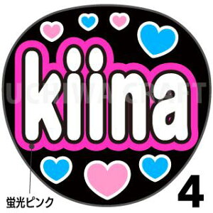 ☆蛍光文字使用☆【カット済みプリントシール】【演歌/氷川きよし】『kiina』 演歌うちわ 演歌コンサートや演歌ライブに うちわクラフトの手作り応援うちわ うちわ文字 ジャンボうちわ