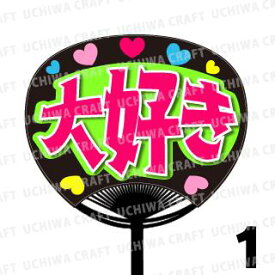 楽天市場 嵐 大好き うちわの通販