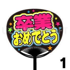 楽天市場 うちわ 文字 シール おめでとうの通販