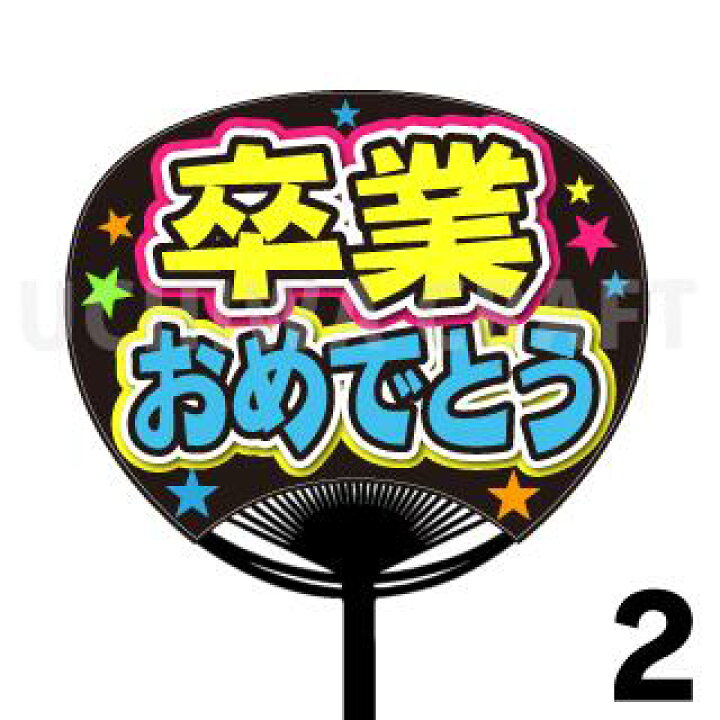 楽天市場】【レギュラーサイズ】【カット済みプリントシール】『卒業 