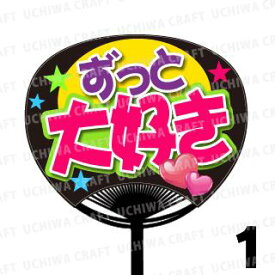 楽天市場 嵐 大好き うちわの通販