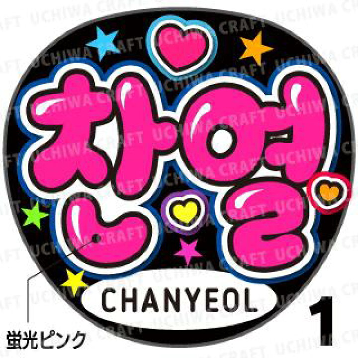 楽天市場】☆蛍光文字使用☆【カット済みプリントシール】【EXO 