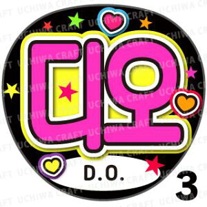 yJbgς݃vgV[zyEXO/D.O.(fBI)zwxN̎艞Ő̃t@TQbg!