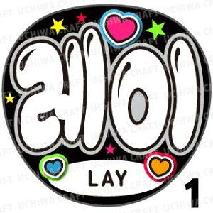 �y�J�b�g�ς݃v�����g�V�[���z�yEXO/LAY(���C�z�w�x�������N�����̎��艞��������Ő����̃t�@���T���Q�b�g!
