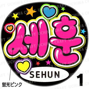 ugpyJbgς݃vgV[zyEXO/SEHUN(Zt)zwxN̎艞Ő̃t@TQbg!  Wj[Y t@T RT