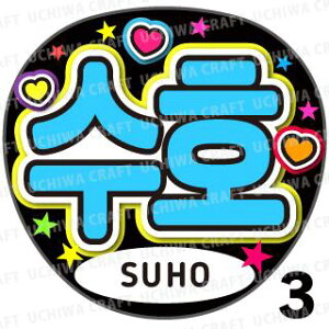 �y�J�b�g�ς݃v�����g�V�[���z�yEXO/SUHO(�X�z)�z�w�x�@�������N�����̎��艞��������Ő����̃t�@���T���Q�b�g!