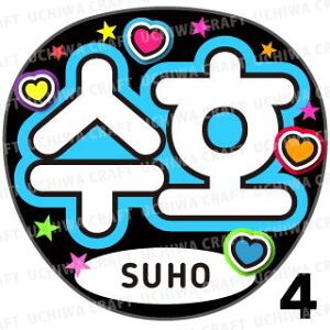 �y�J�b�g�ς݃v�����g�V�[���z�yEXO/SUHO(�X�z)�z�w�x�@�������N�����̎��艞��������Ő����̃t�@���T���Q�b�g!