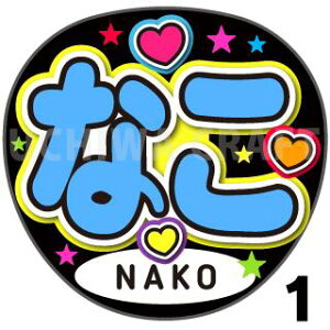 yJbgς݃vgV[zyIZONE iACYjNakoiȂjzwȂxwxN̎艞Ő̃t@TQbg!