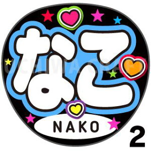 yJbgς݃vgV[zyIZONE iACYjNakoiȂjzwȂxwxN̎艞Ő̃t@TQbg!