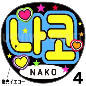 ugpyJbgς݃vgV[zyIZONE iACYjNakoiȂjzwȂxwxN̎艞Ő̃t@TQbg!