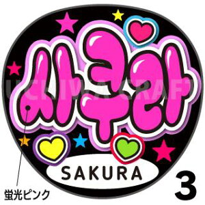 ugpyJbgς݃vgV[zyIZONE iACYjSakuraijzwxwxN̎艞Ő̃t@TQbg!