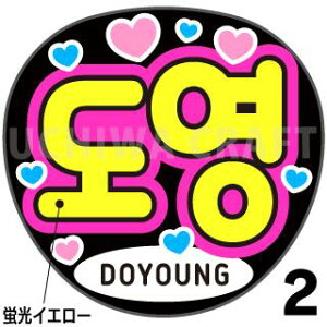 ugpyJbgς݃vgV[zyNCT 127 / h(DOYOUNG)zN̎艞Ő̃t@TQbg!