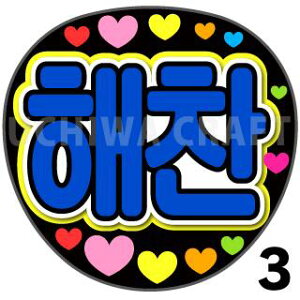 yJbgς݃vgV[zyNCT 127 / w`(HAECHAN)zN̎艞Ő̃t@TQbg!